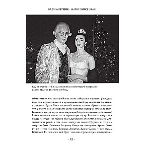 Maya Plisetskaya. Five Days with a Legend. A Documentary Story