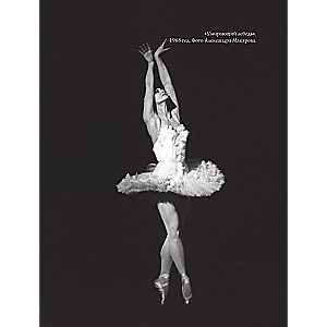 Maya Plisetskaya. Five Days with a Legend. A Documentary Story