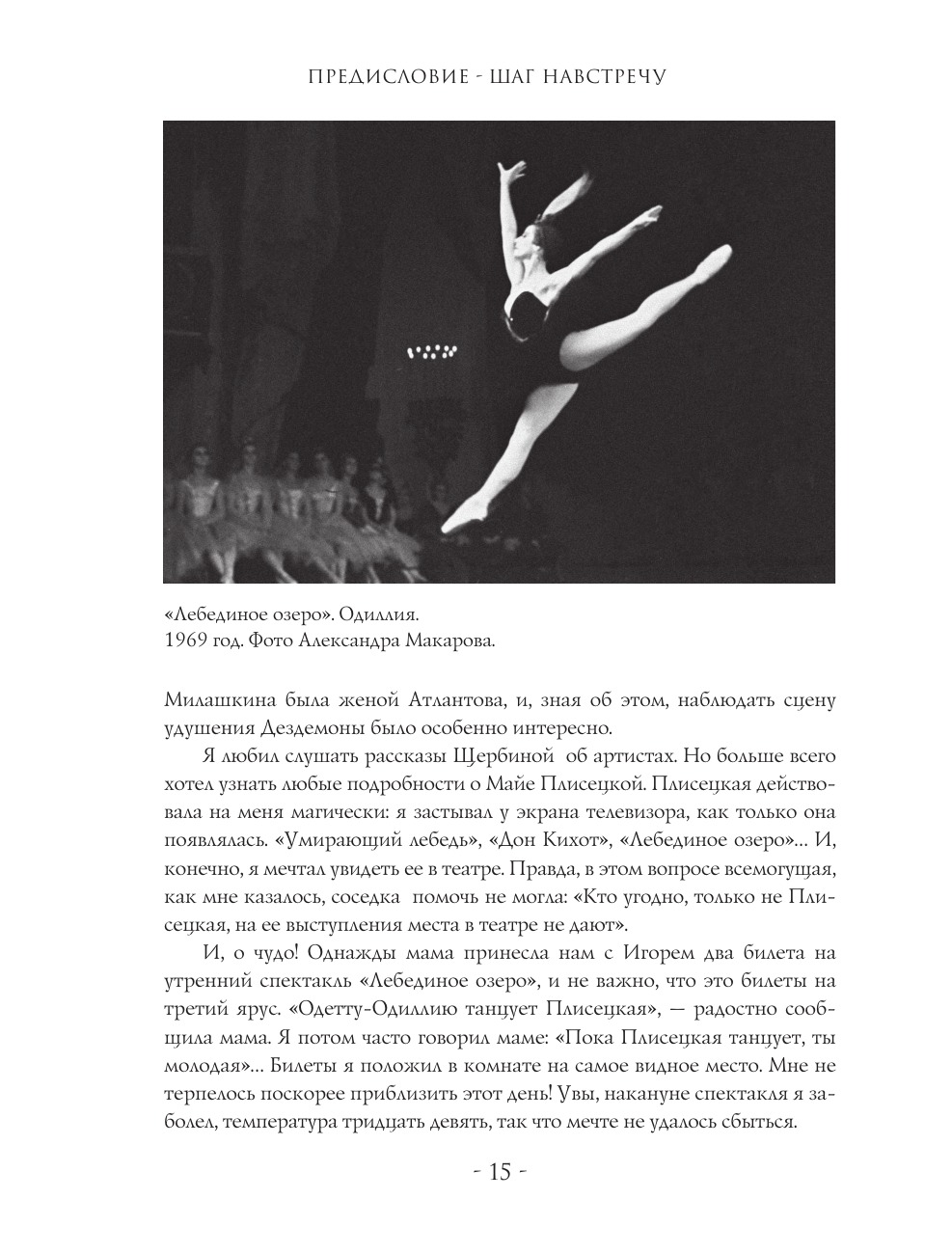 Maya Plisetskaya. Five Days with a Legend. A Documentary Story