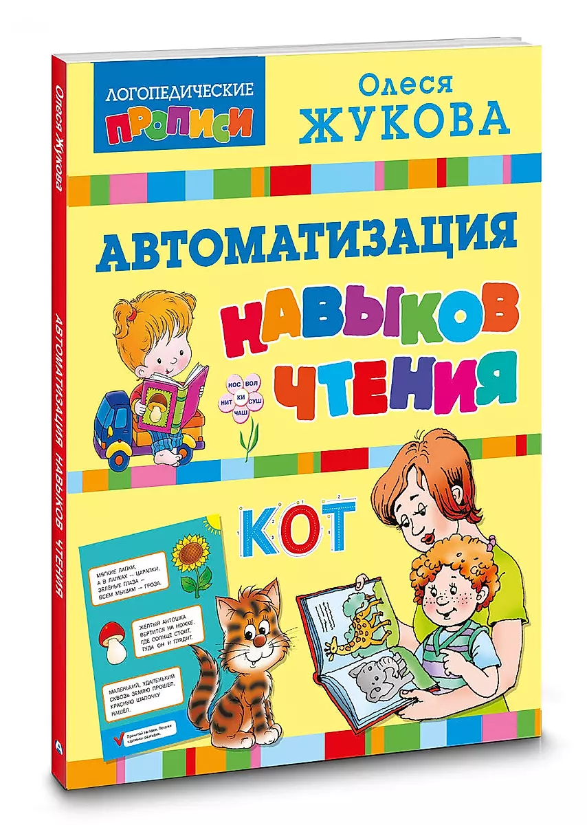 Automation of Reading Skills