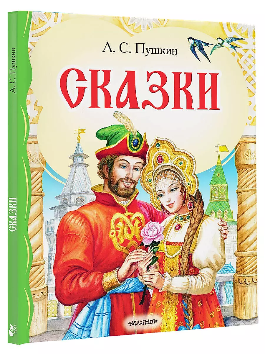 Fairy Tales
