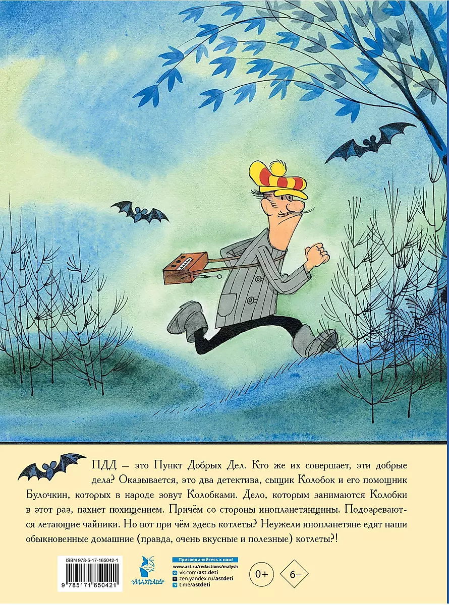 Izmeklēšanu veic Kolobki. Zīmējumi V. Čižikova