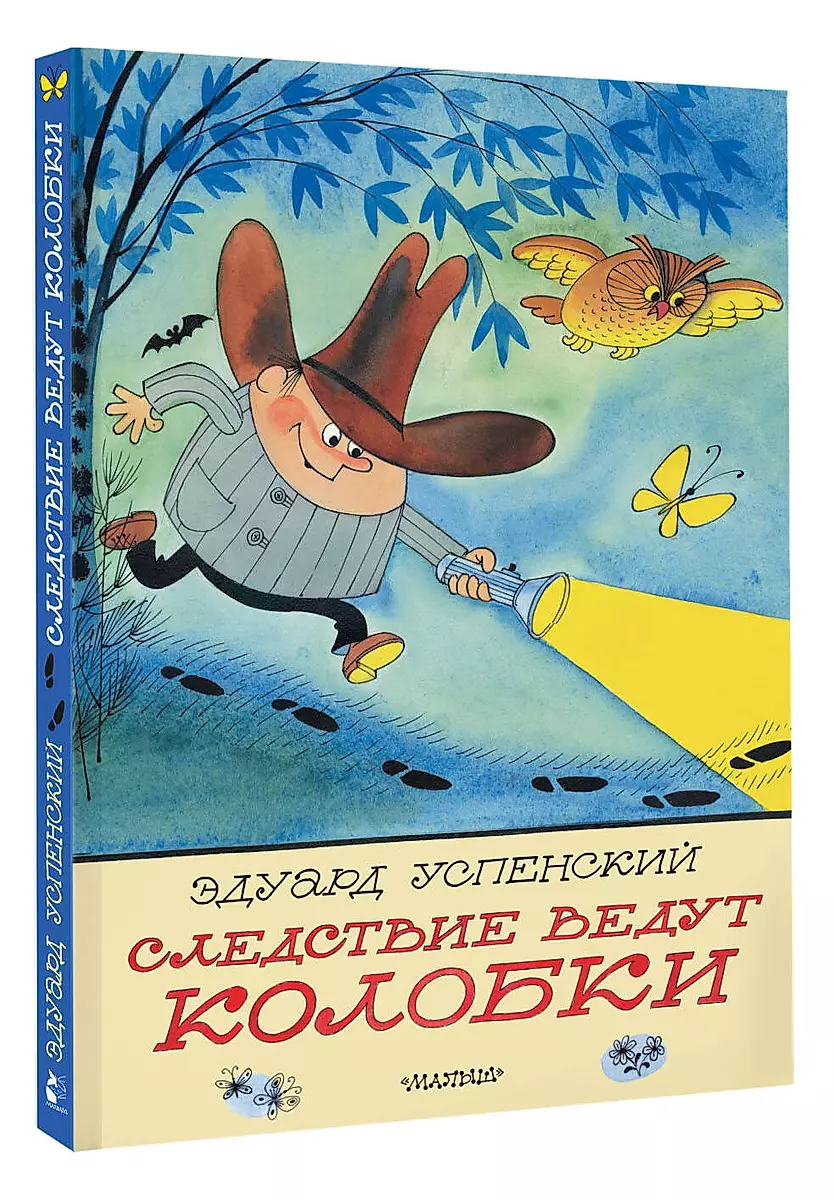 The Investigation is Led by Koloboks. Drawings by V. Chizikov