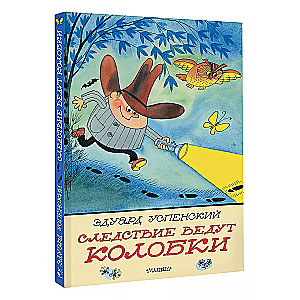 The Investigation is Led by Koloboks. Drawings by V. Chizikov