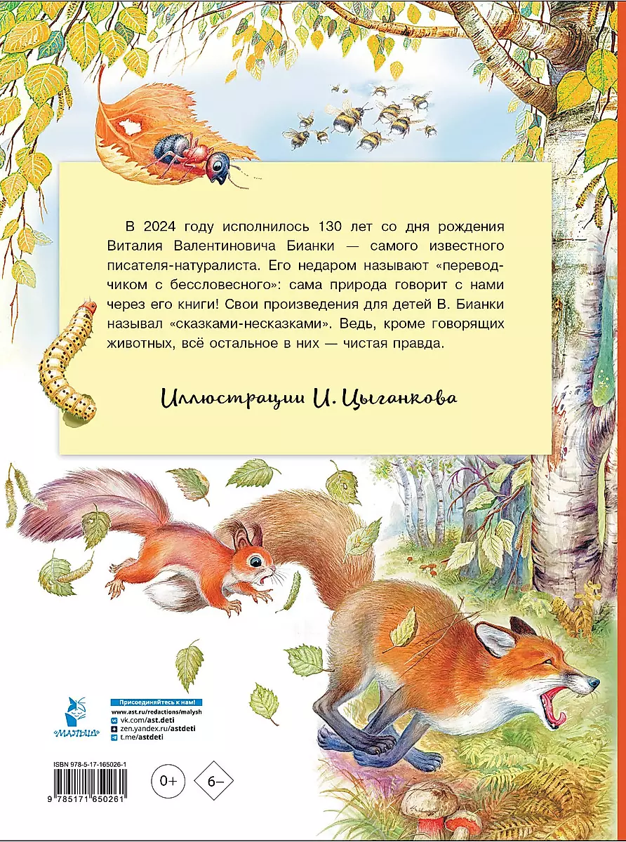 Tales. On the 130th anniversary of the writer