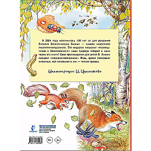 Tales. On the 130th anniversary of the writer