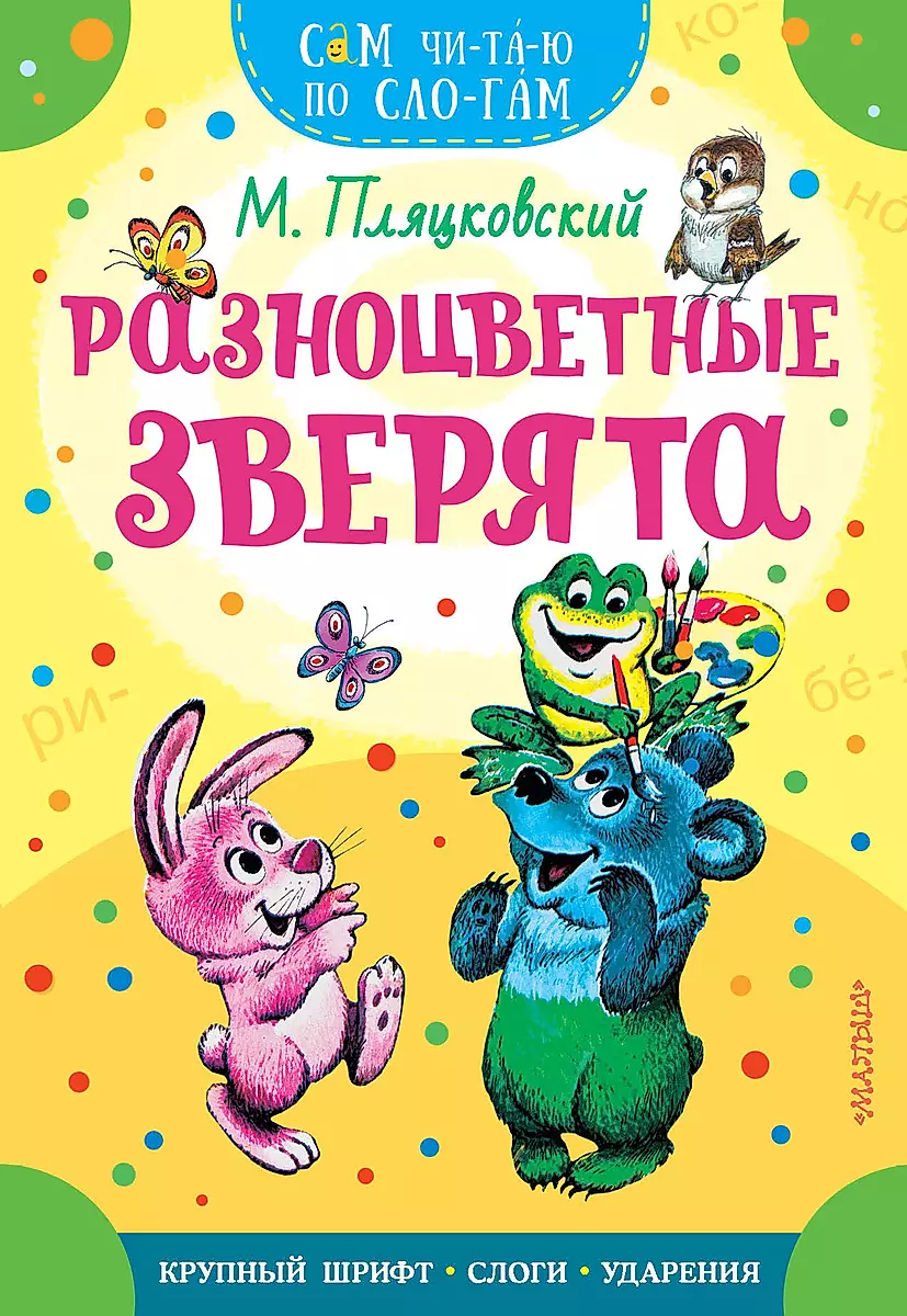 Kolorowe zwierzątka