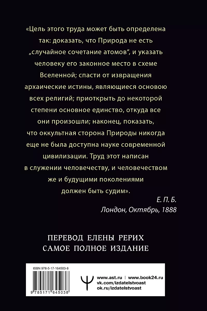 The Secret Doctrine. Cosmogenesis. Anthropogenesis