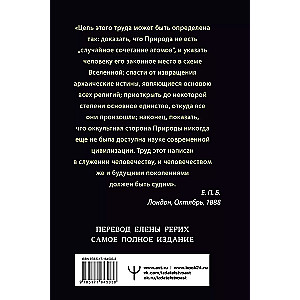 The Secret Doctrine. Cosmogenesis. Anthropogenesis
