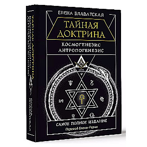 The Secret Doctrine. Cosmogenesis. Anthropogenesis