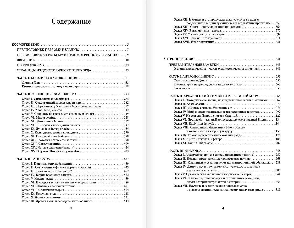 The Secret Doctrine. Cosmogenesis. Anthropogenesis