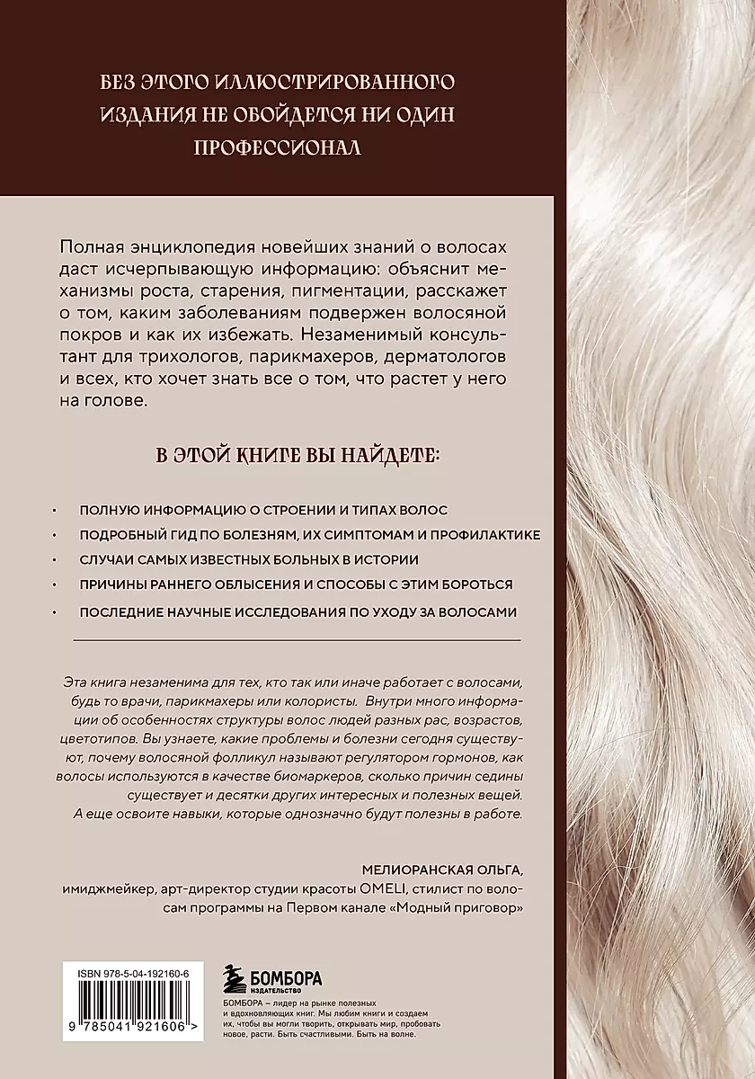 Hair. An Illustrated Guide for Physicians, Trichologists, and Hairdressers