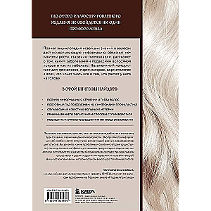 Hair. An Illustrated Guide for Physicians, Trichologists, and Hairdressers