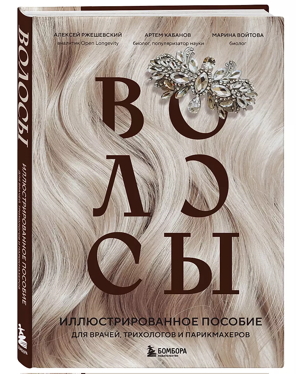 Hair. An Illustrated Guide for Physicians, Trichologists, and Hairdressers