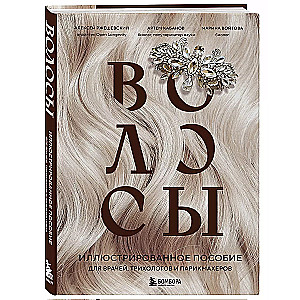 Hair. An Illustrated Guide for Physicians, Trichologists, and Hairdressers