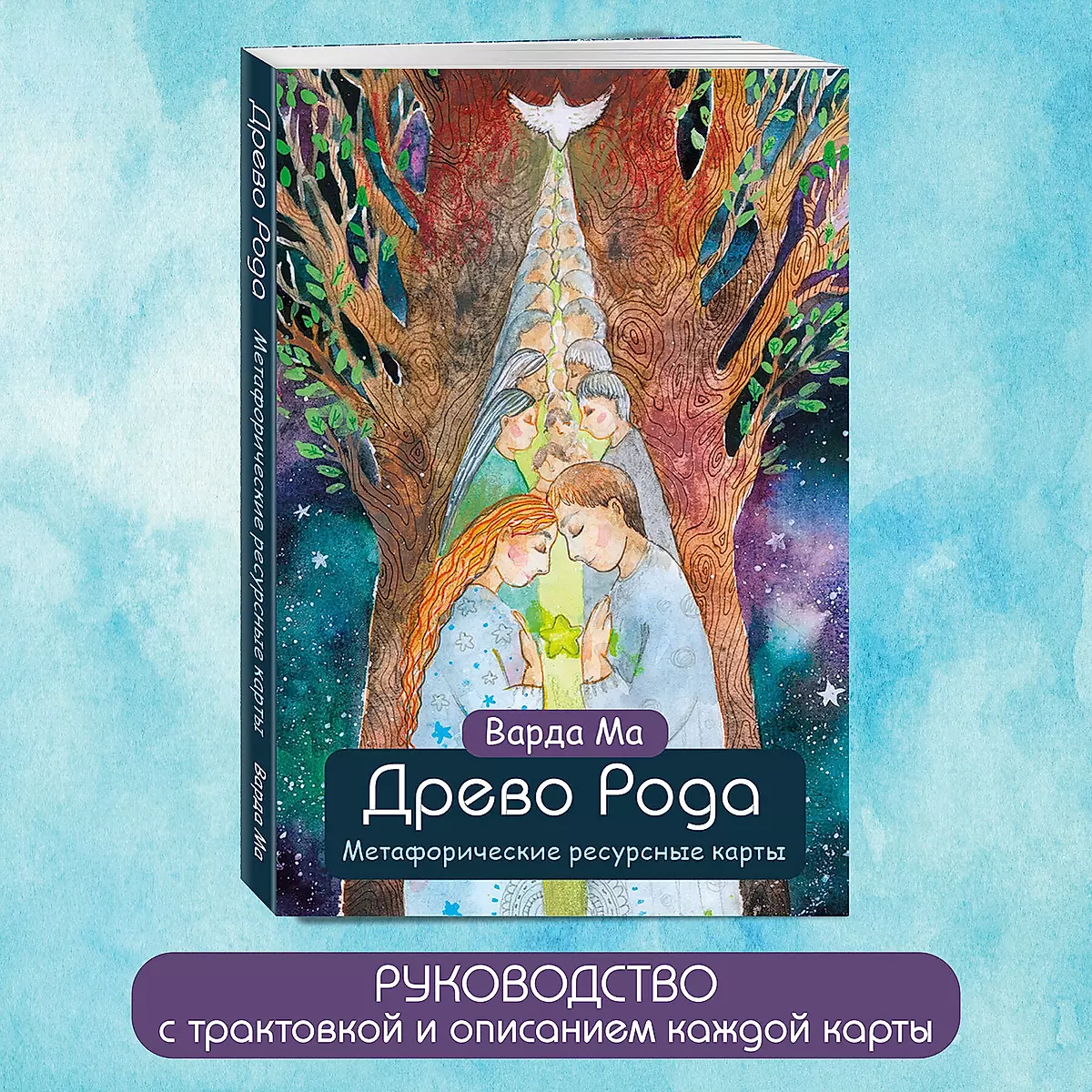 Tree of Kindred. Metaphorical Resource Cards (69 cards + guide)