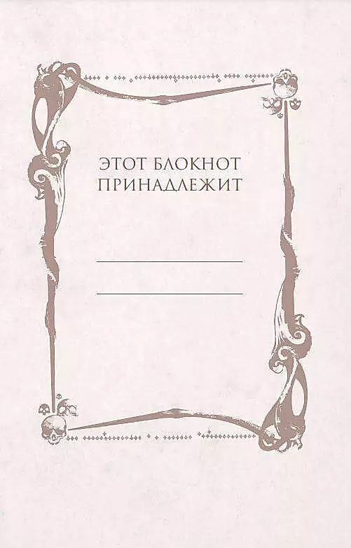 Harry Potter: Hogwarts Notebook