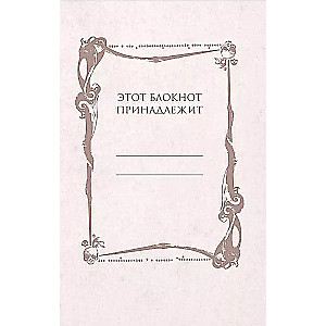 Harry Potter: Hogwarts Notebook
