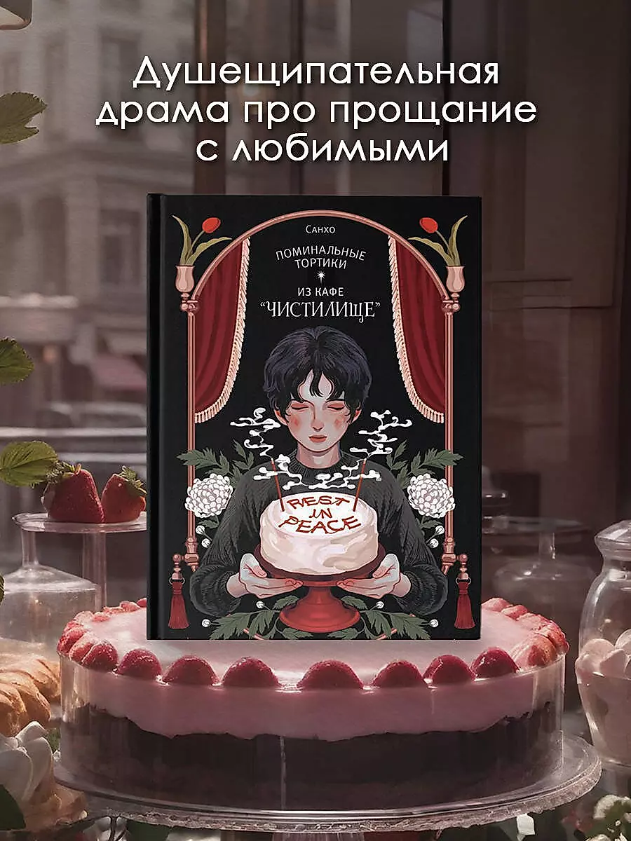 Memorial Cakes from Café Purgatory. Volume 1