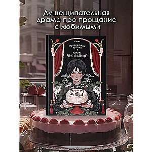 Memorial Cakes from Café Purgatory. Volume 1