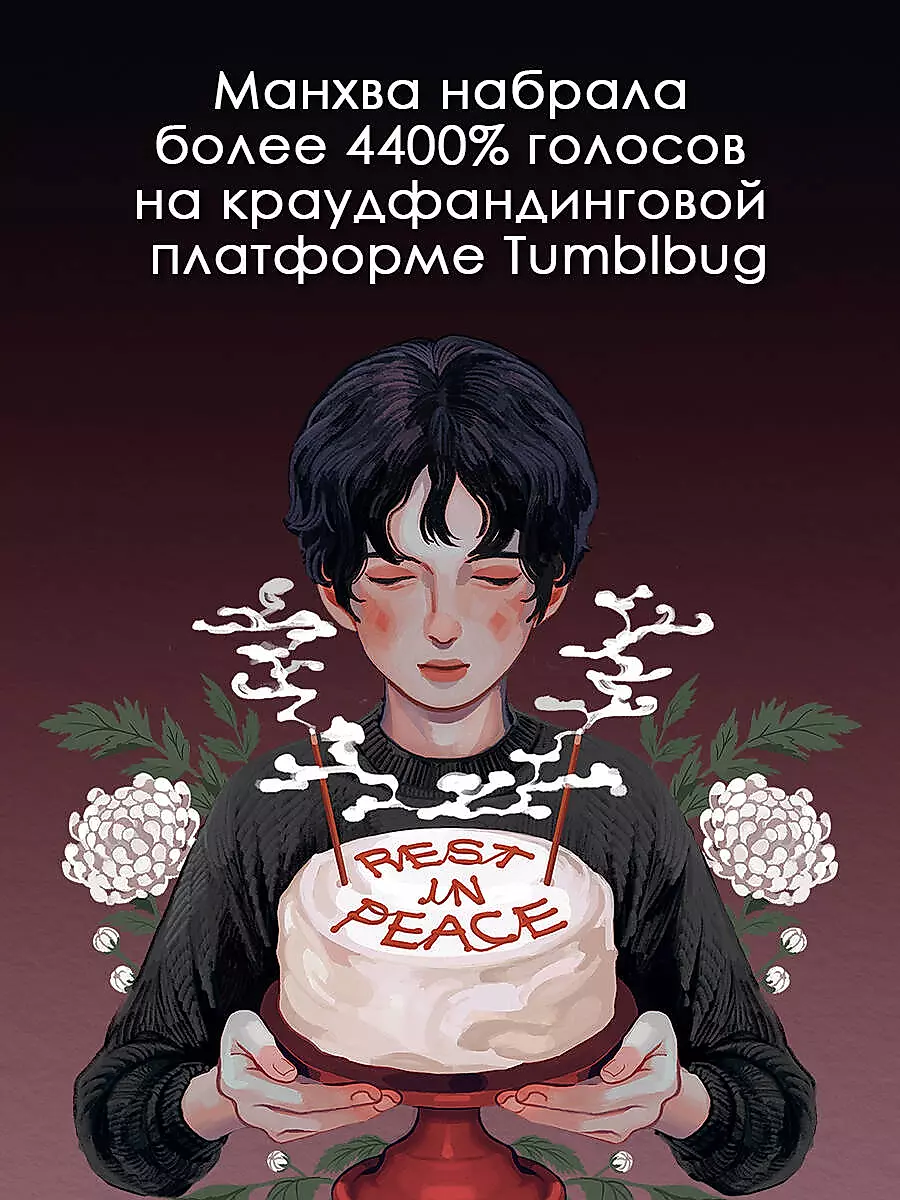 Memorial Cakes from Café Purgatory. Volume 1