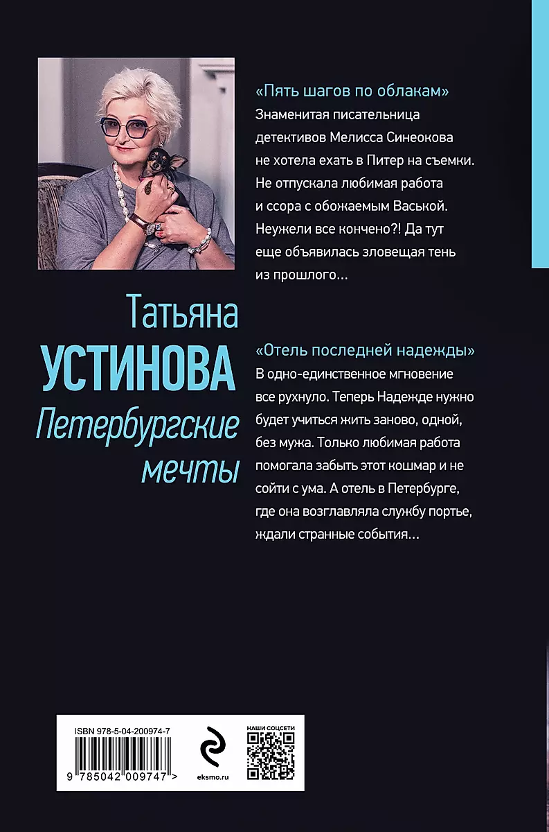 Petersburg Dreams