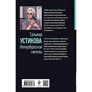 Петербургские мечты