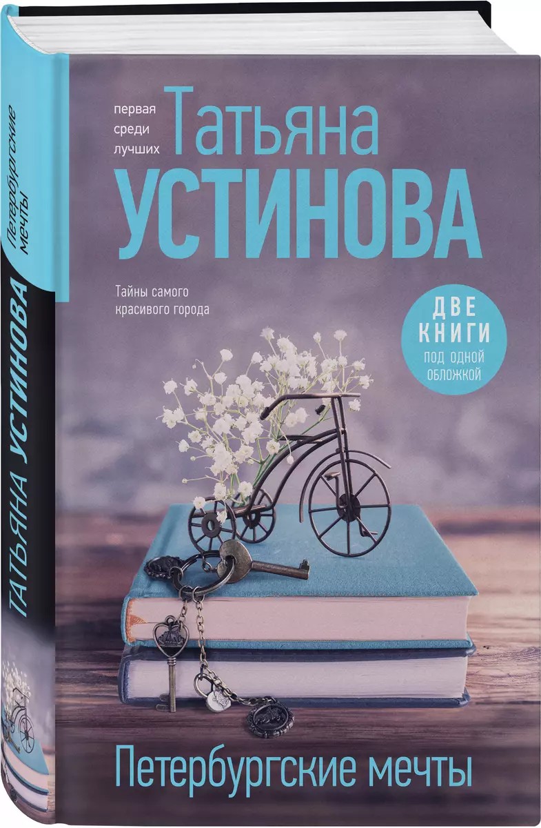 Petersburg Dreams