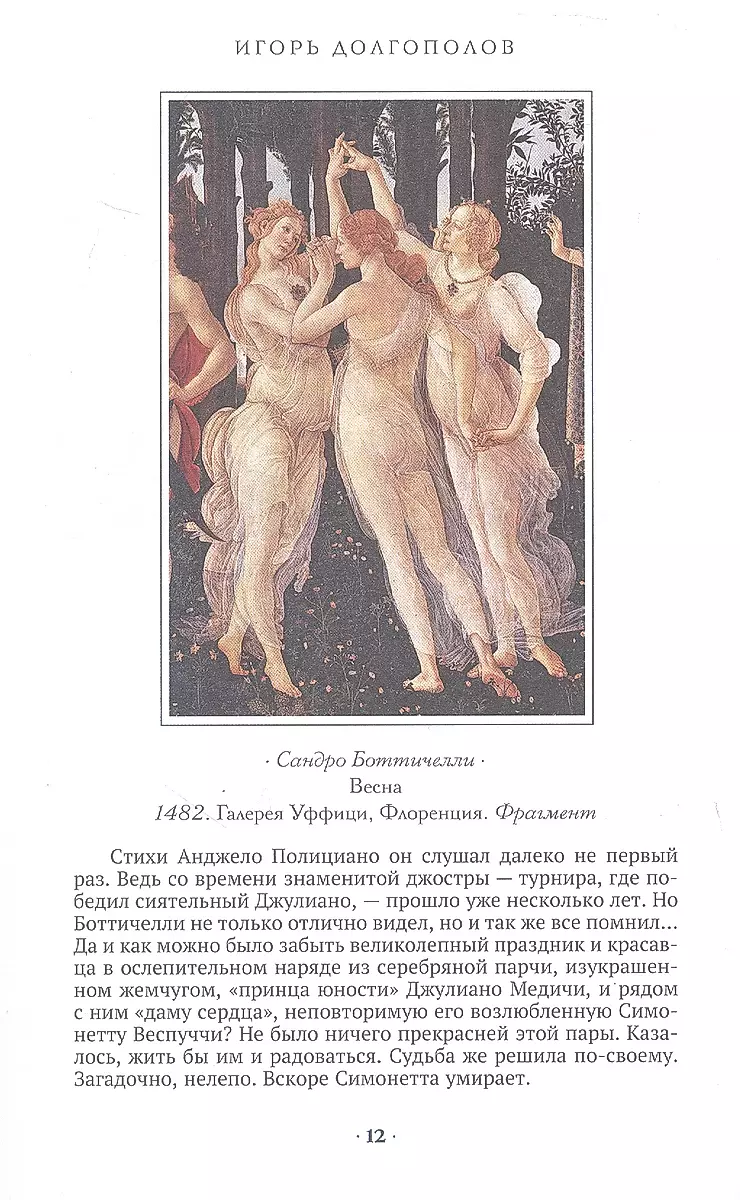 From Renaissance to Baroque