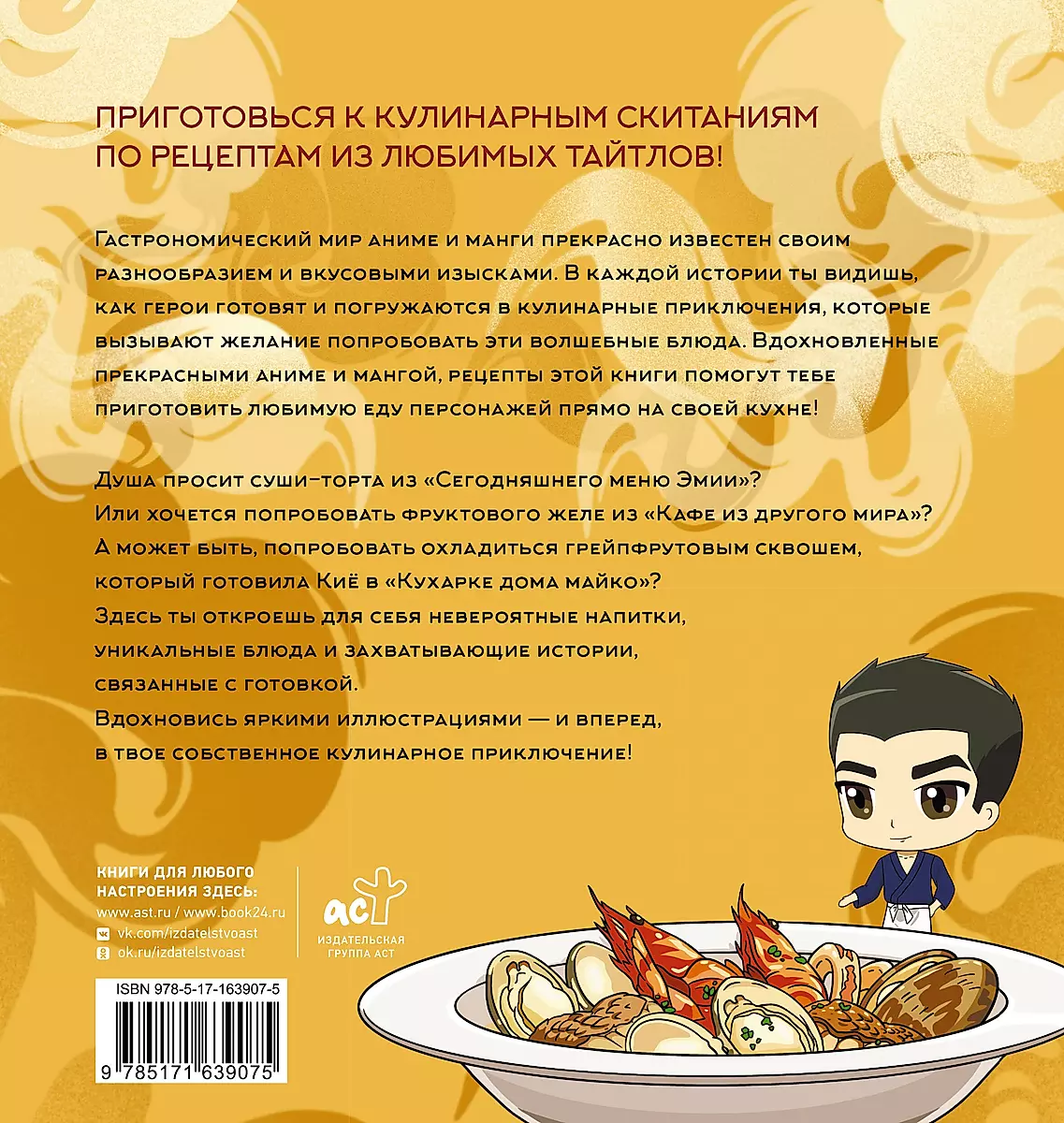 Culinary Otaku. Your Guide to Recipes from Manga and Anime