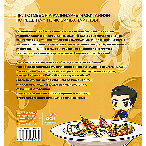 Culinary Otaku. Your Guide to Recipes from Manga and Anime