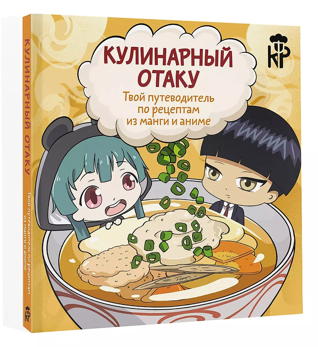 Culinary Otaku. Your Guide to Recipes from Manga and Anime