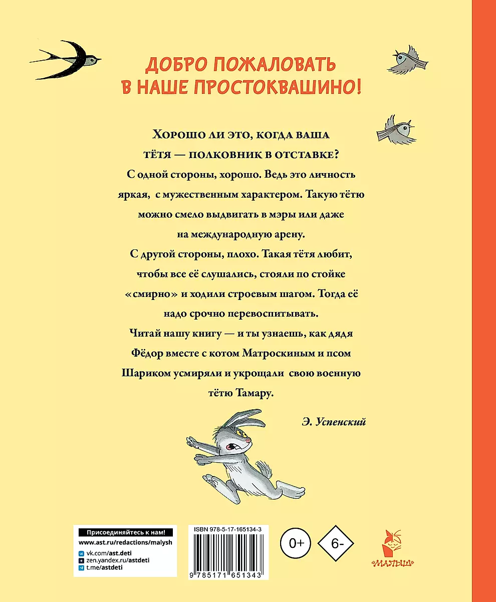 Aunt of Uncle Fyodor, or The Escape from Prostokvashino
