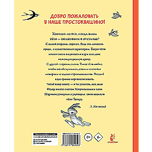 Aunt of Uncle Fyodor, or The Escape from Prostokvashino