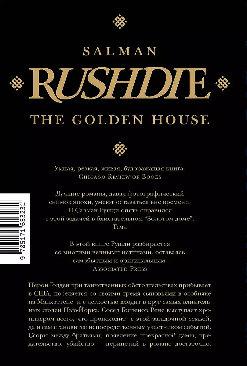 The Golden House