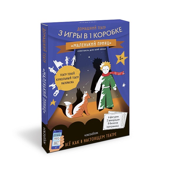 Home Theater "The Little Prince"