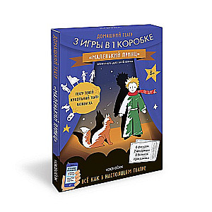 Home Theater "The Little Prince"