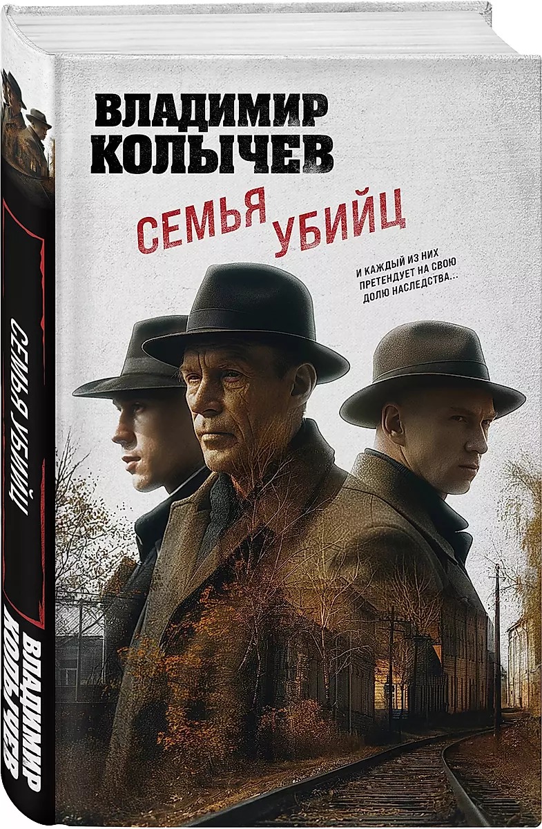 Family of Killers