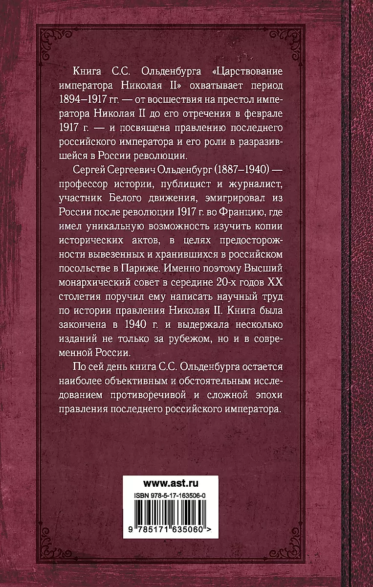 The Reign of Emperor Nicholas II