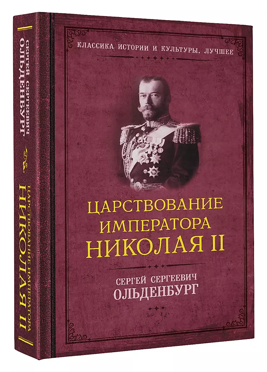 The Reign of Emperor Nicholas II