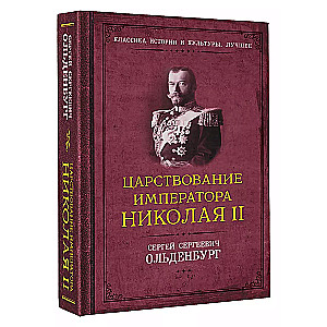The Reign of Emperor Nicholas II