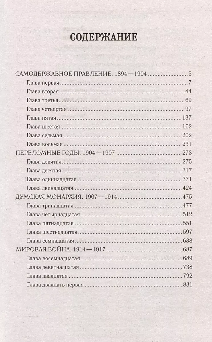 The Reign of Emperor Nicholas II