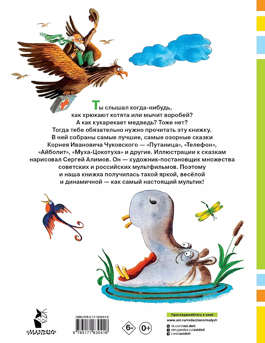Tales. Illustrations by S. Alimov