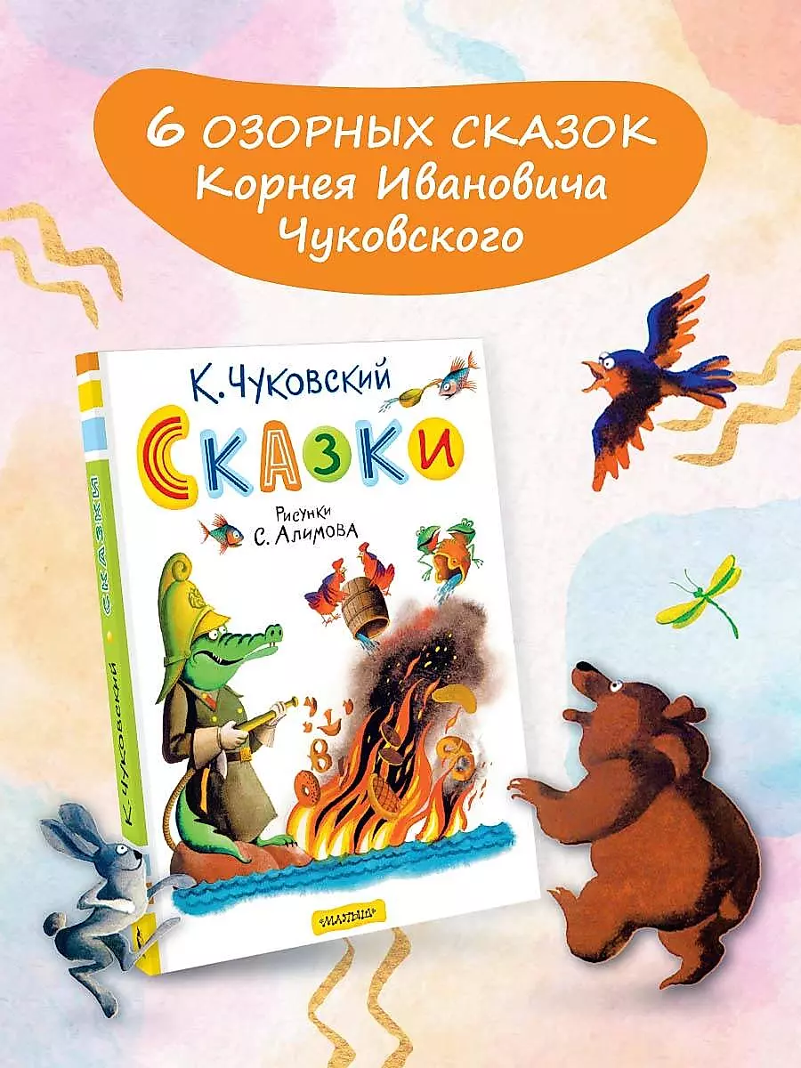 Tales. Illustrations by S. Alimov