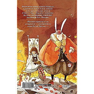 Alice in Wonderland