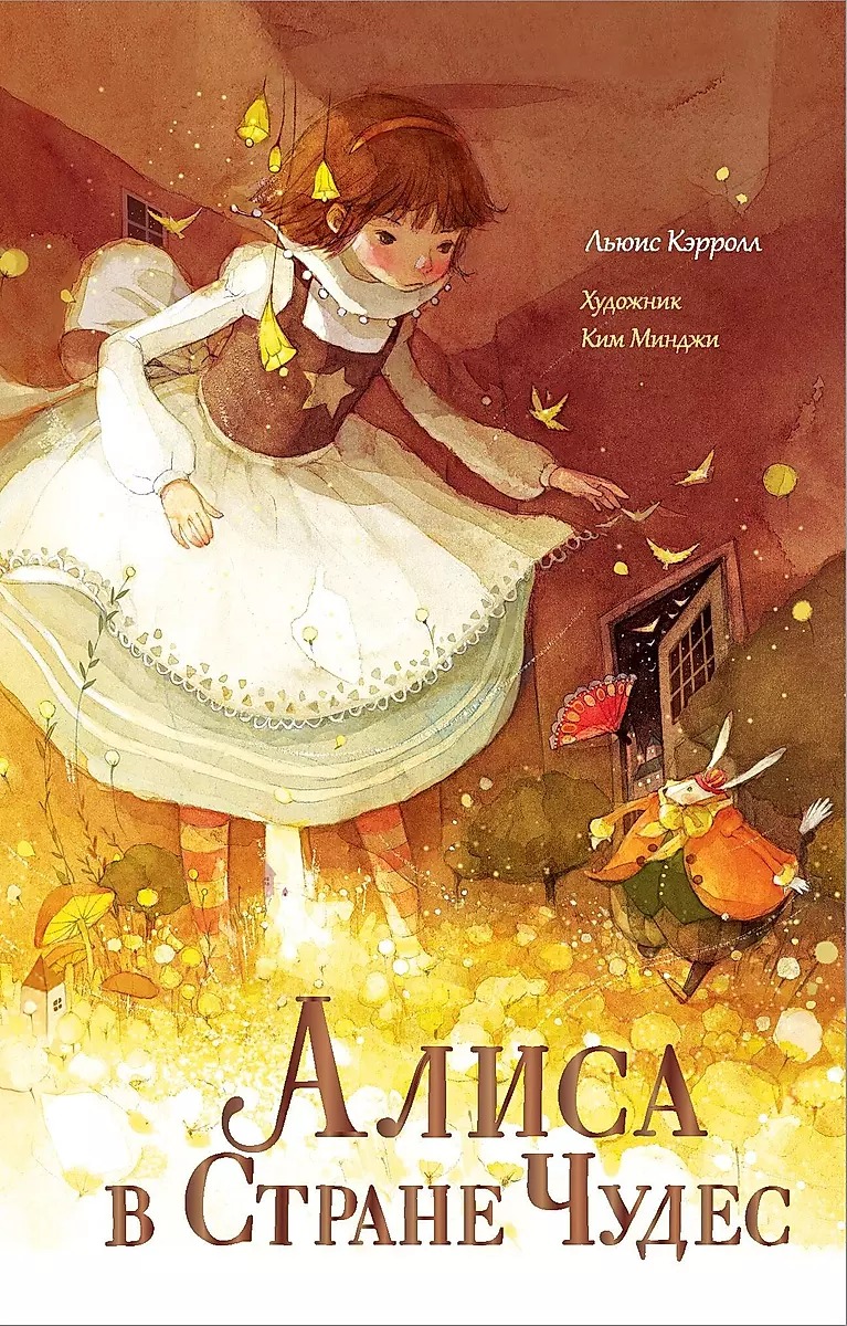 Alice in Wonderland