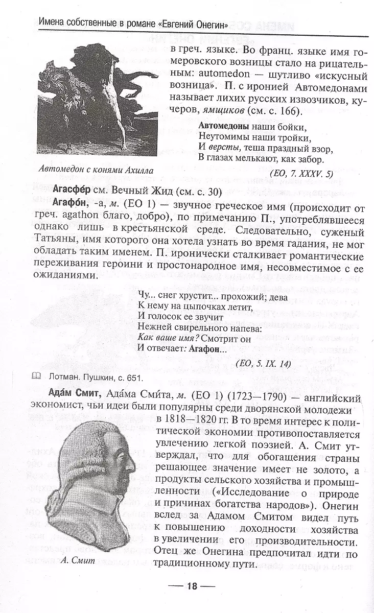 Eugene Onegin. Reading with a Dictionary. Comments on the Novel