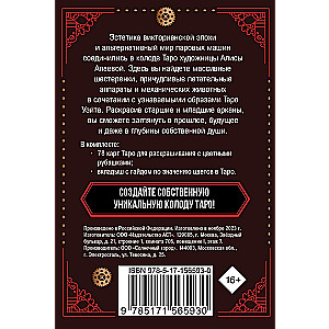 Steampunk Tarot. Coloring Card Deck (78 cards)