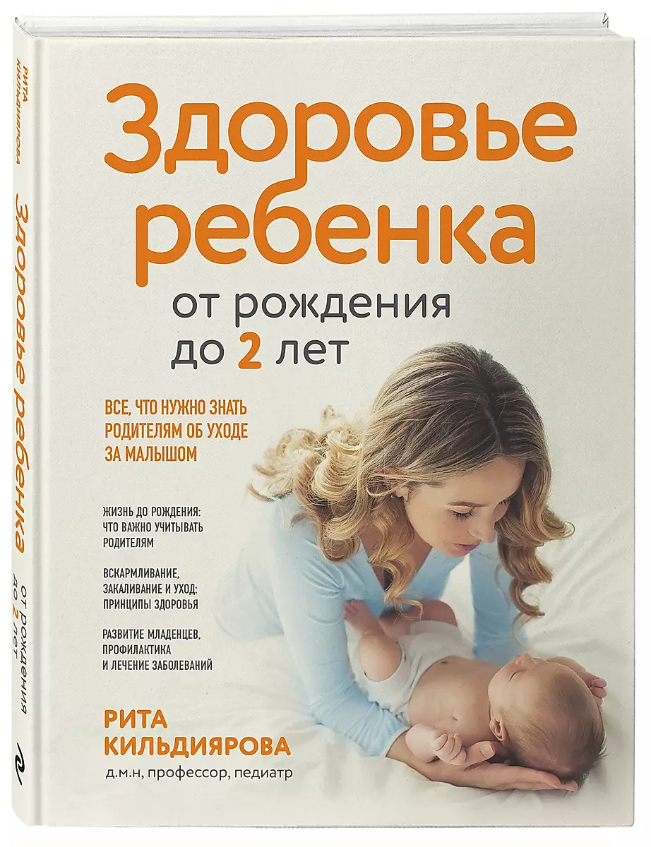 Child's Health from Birth to Two Years. Everything Parents Need to Know About Caring for Their Baby