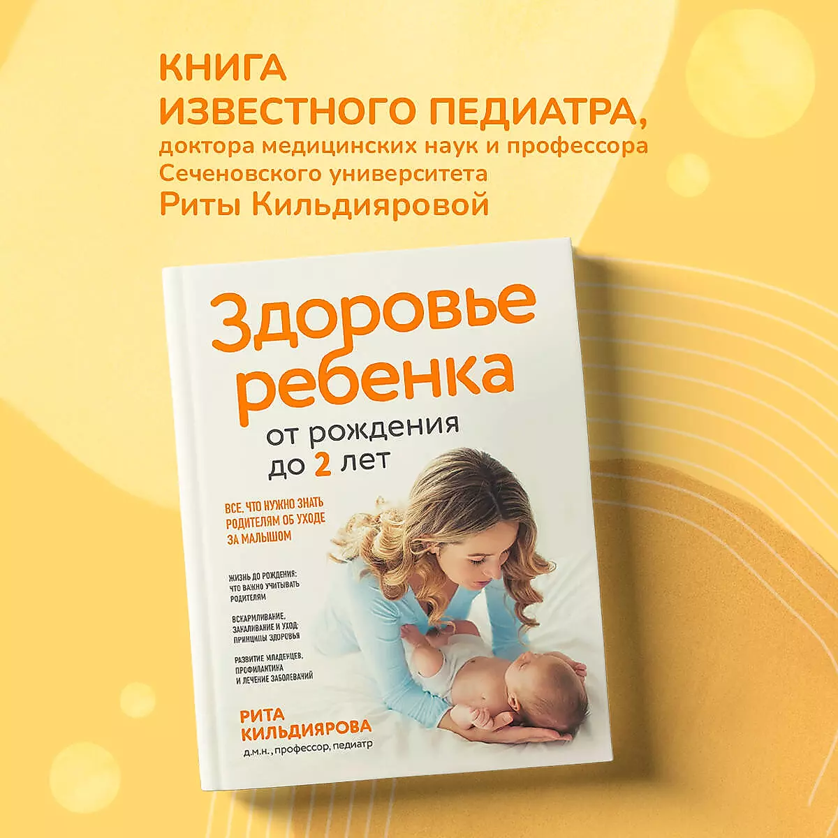 Child's Health from Birth to Two Years. Everything Parents Need to Know About Caring for Their Baby